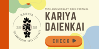 KARIYA大演会（外部リンク・新しいウインドウで開きます）