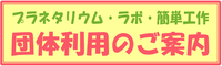 団体利用のご案内