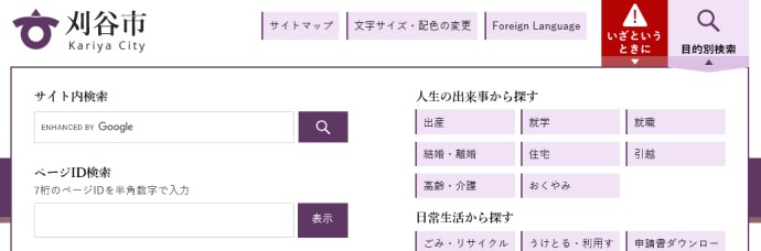 各ページのサイト内検索枠