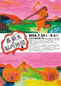 チラシ：長新太の脳内地図展