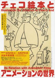 チラシ：チェコ絵本とアニメーションの世界展