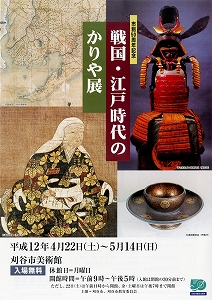 チラシ：市制50周年記念　戦国・江戸時代のかりや展