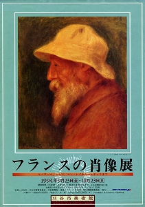 チラシ：フランスの肖像展　ルノワール、ピカソ、マン・レイからバルテュスまで