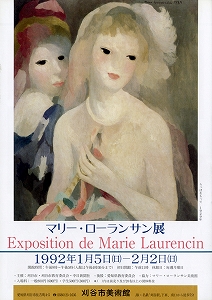 チラシ：マリー・ローランサン展