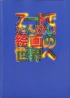 図録表紙