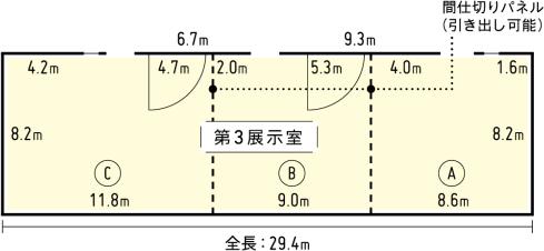 図面：第3展示室