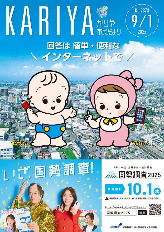 令和7年9月1日号市民だより表紙
