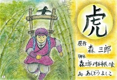 イラスト：虎　表紙絵