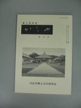 写真：かりや第29号