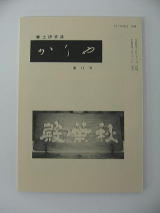 写真：かりや第13号