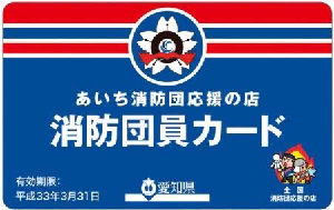 イラスト:消防団員カード見本