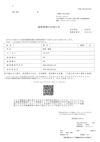 資格情報のお知らせ