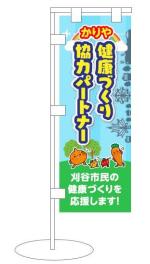 イラスト：かりや　健康づくり協力パートナー　刈谷市民の健康づくりを応援します！