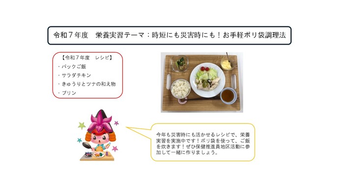 【令和7年度　レシピ】 ・パックご飯 ・サラダチキン ・プリン・きゅうりとツナの和え物