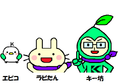 イラスト:環境キャラクター エピコ、ラビたん、キー坊