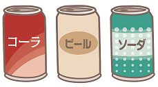 アルミ缶