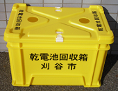 回収専用箱