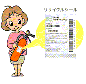 イラスト：リサイクルシールが貼られた消火器を持った人