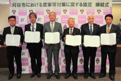 写真:「刈谷市における空き家など対策に関する協定締結式」での5団体