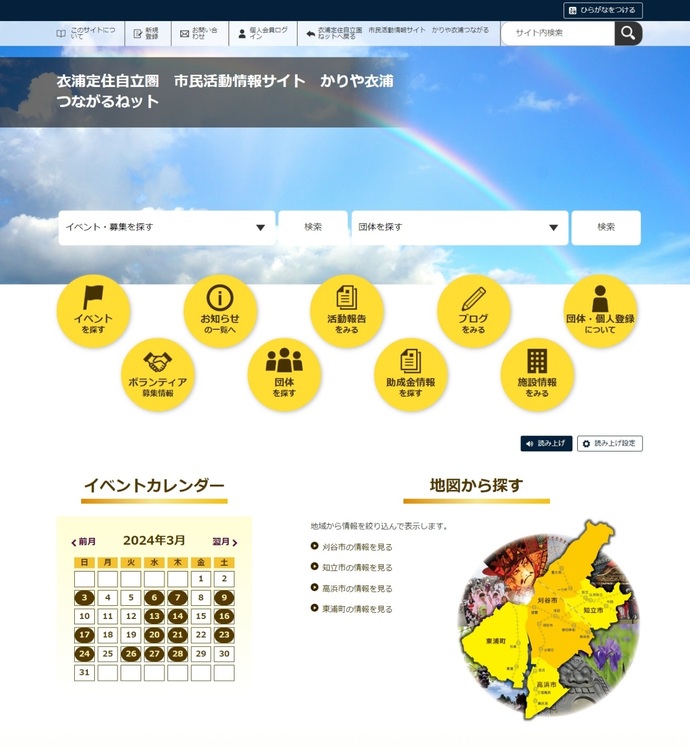 画面：かりや衣浦つながるねット1