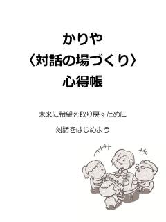 表紙:心得帳