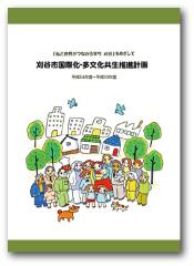 表紙:推進計画