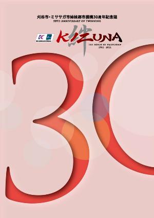 表紙：刈谷市・ミササガ市姉妹都市提携30周年記念誌