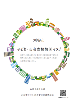 表紙:子ども・若者支援機関マップ