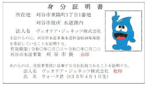 イラスト:身分証明書(表面)