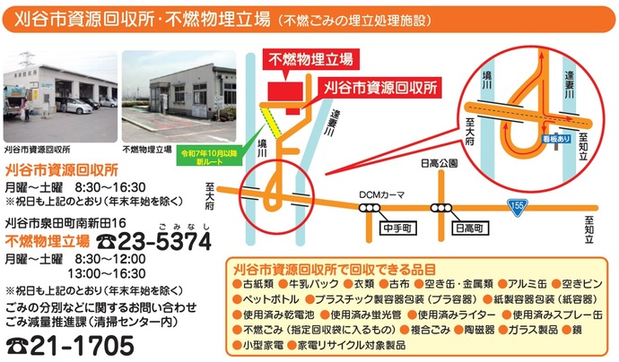 地図：不燃物埋立場（不燃ごみの埋立処理施設）・刈谷市資源回収所