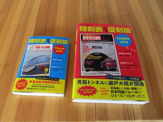 写真:時刻表完全復刻版