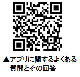 アプリ操作方法等に関するヘルプサイト用QRコード