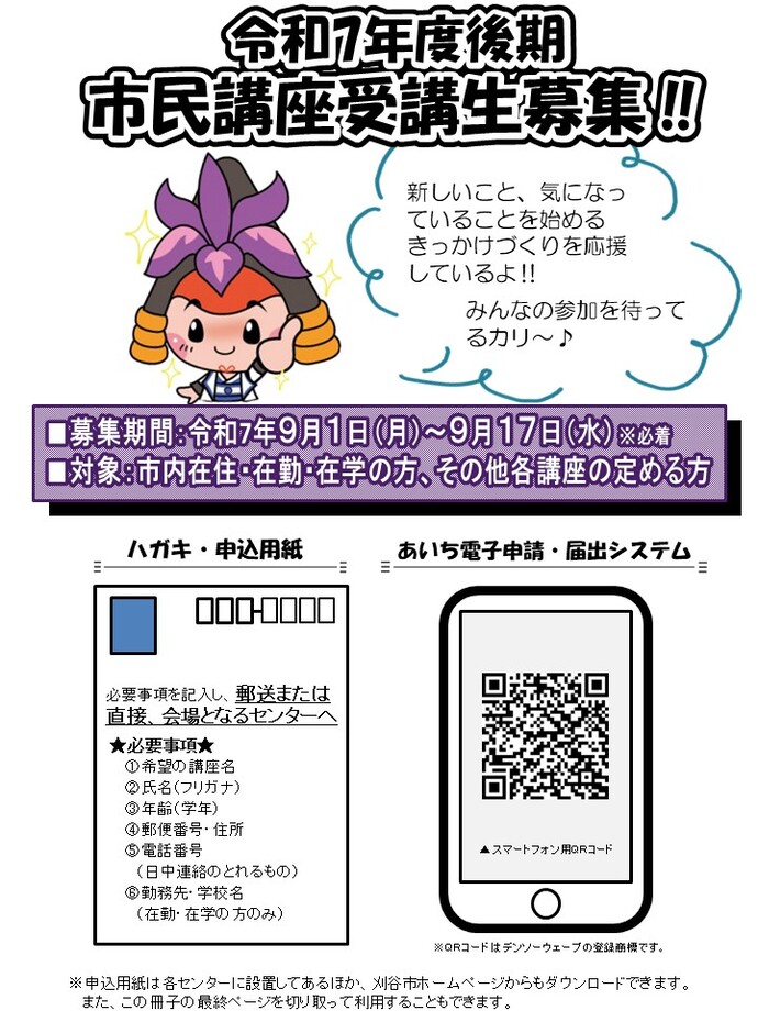 令和7年度後期市民講座冊子 表紙
