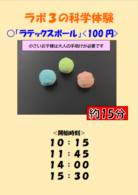 画像:ラボ3
