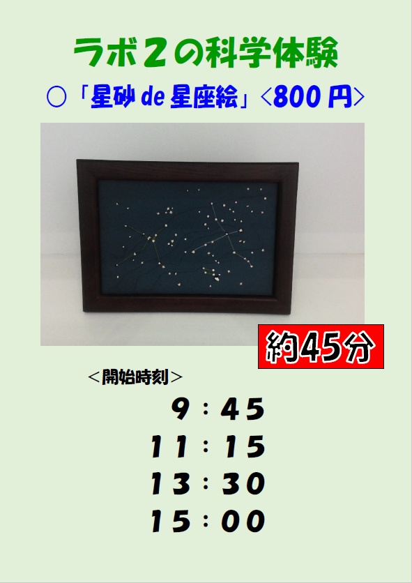 画像:ラボ2タイムスケジュール