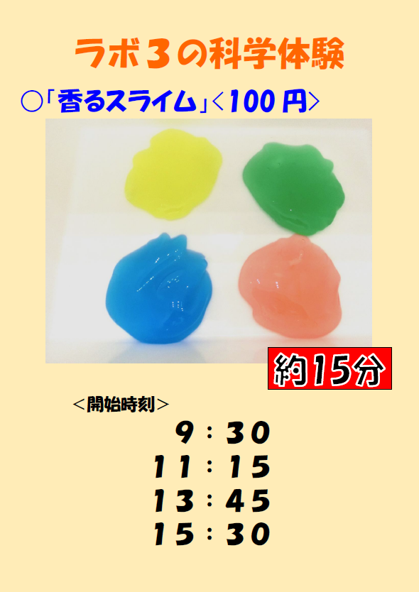 画像:ラボ3タイムスケジュール