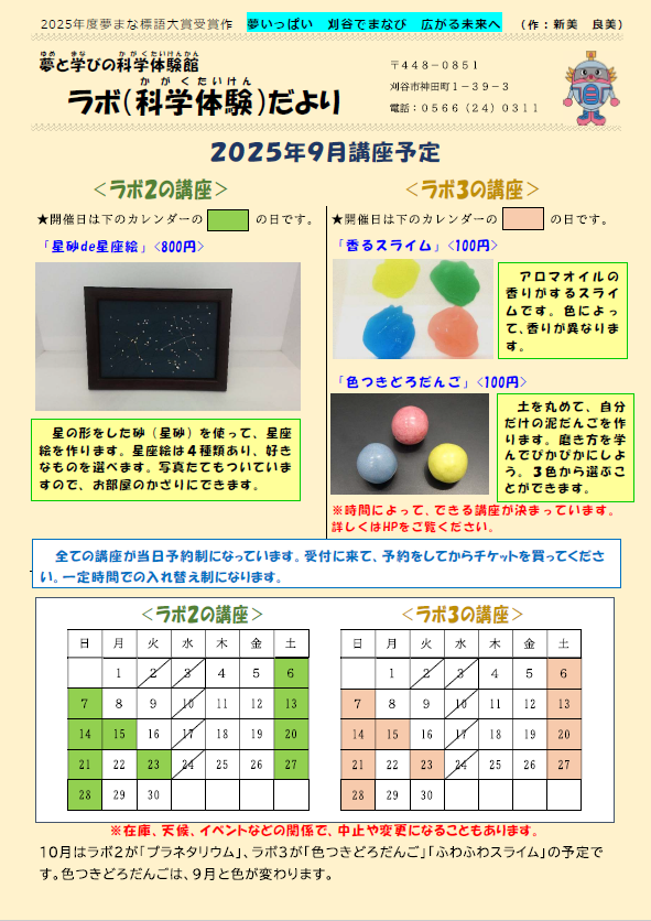 画像:9月ラボだより