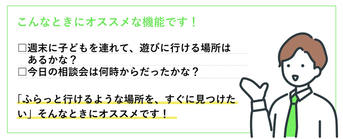 カレンダー機能は、「ふらっと行けるような場所を、すぐに見つけたい」そんなときにおすすめです。