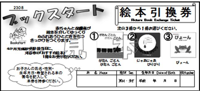 イラスト：絵本引換券