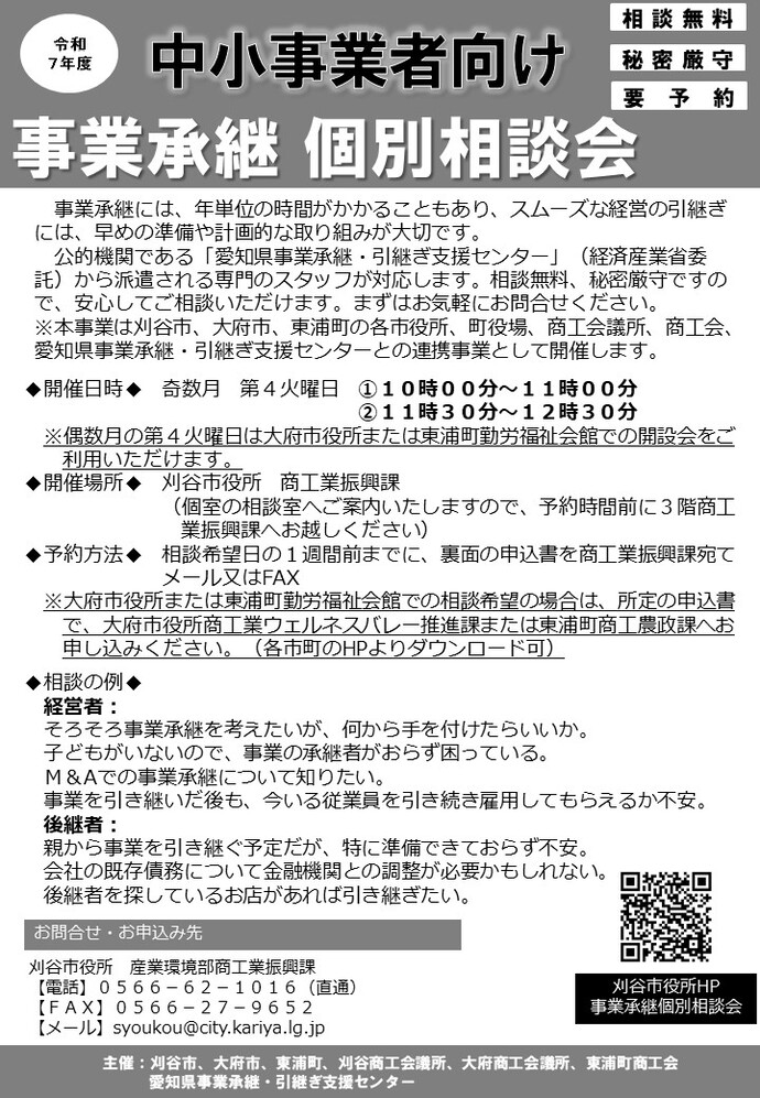 事業チラシ