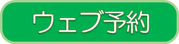 休暇村予約フォームリンク（外部リンク・新しいウインドウで開きます）