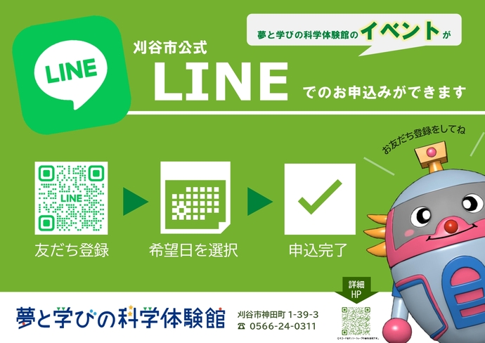 ポスター：LINE予約お知らせ