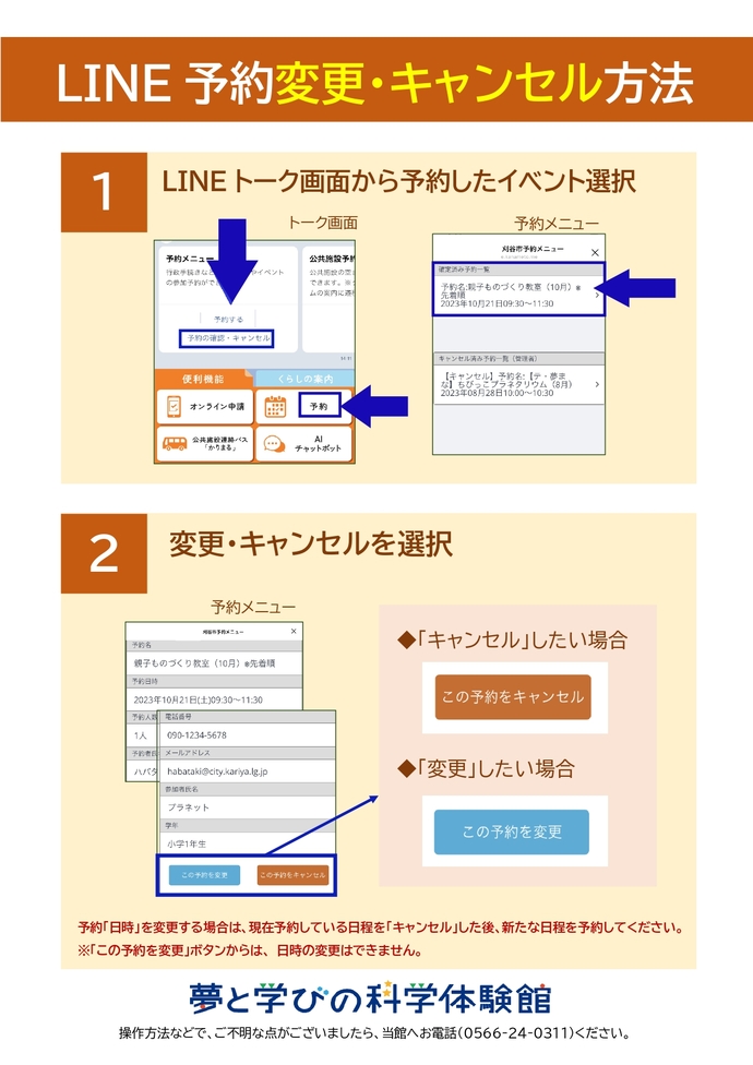 画像：LINE予約変更・キャンセル方法