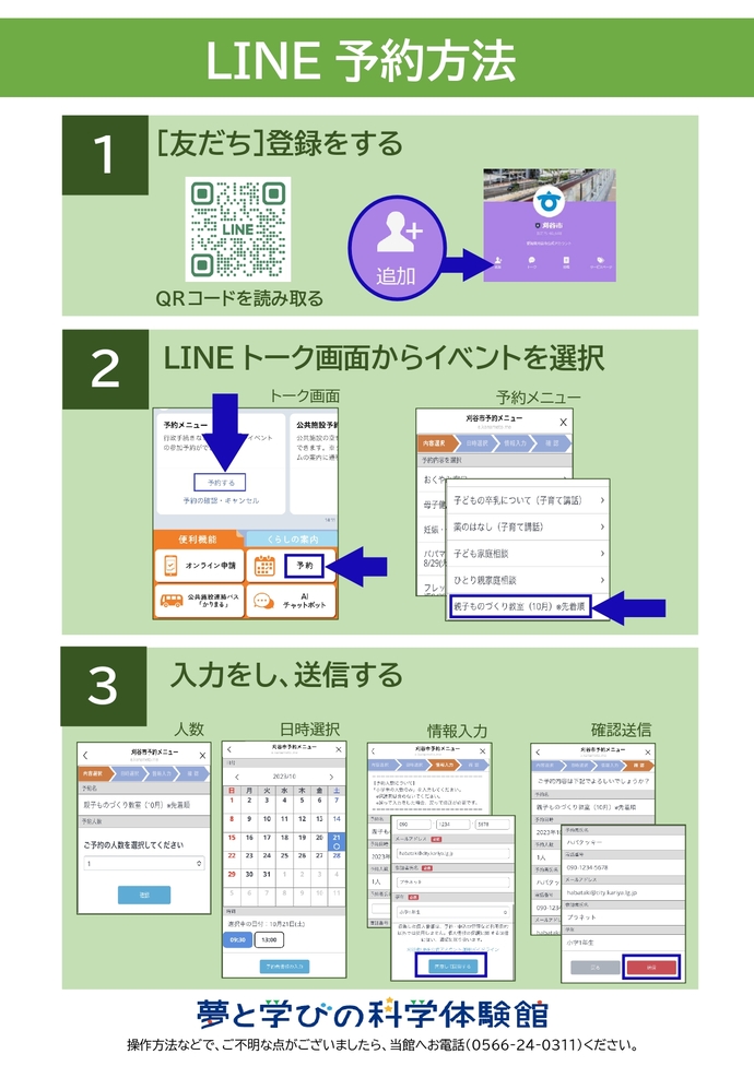 画像：LINE予約方法
