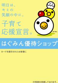 イラスト:明日は、キミの笑顔の中に。子育て応援宣言。はぐみん優待ショップ