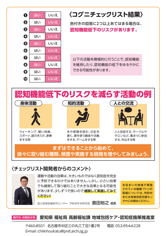 認知機能の低下のリスクチェック