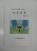 会誌「かささぎ」第6号