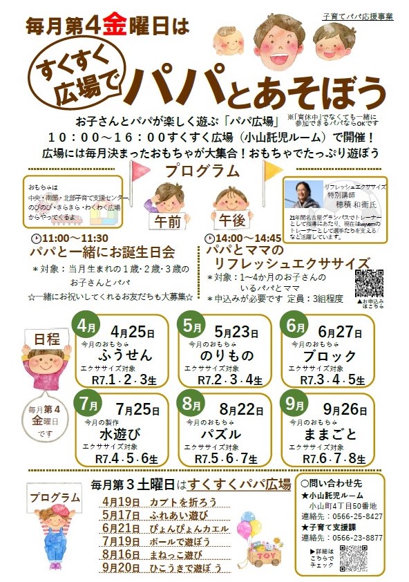 パパ広場ポスター