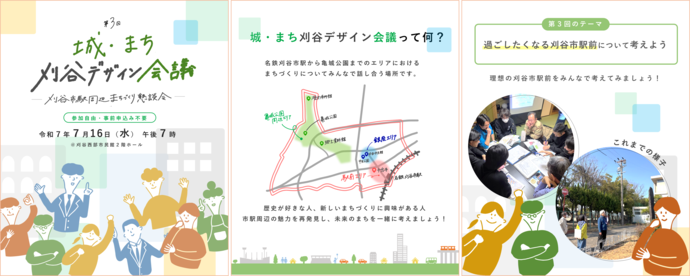城まち会議