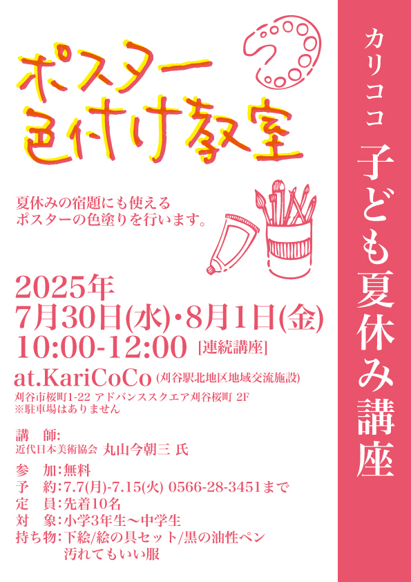 ポスター講座